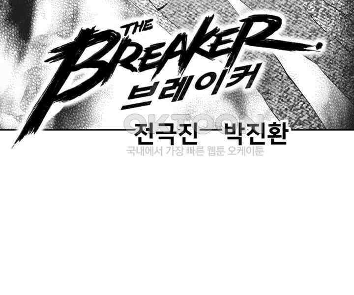 브레이커 시즌2 97화 2