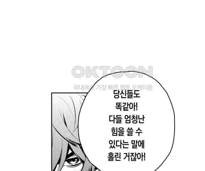 브레이커 시즌2 97화 8
