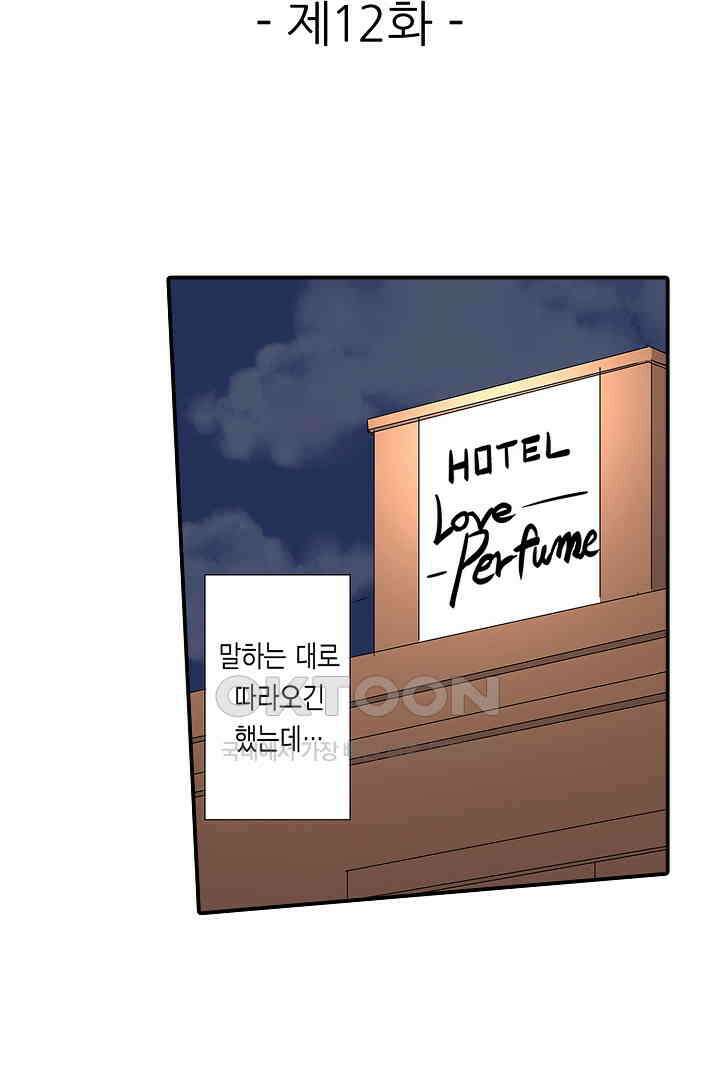 하얀 비키니는 하고 싶다는 사인?! 12화 2