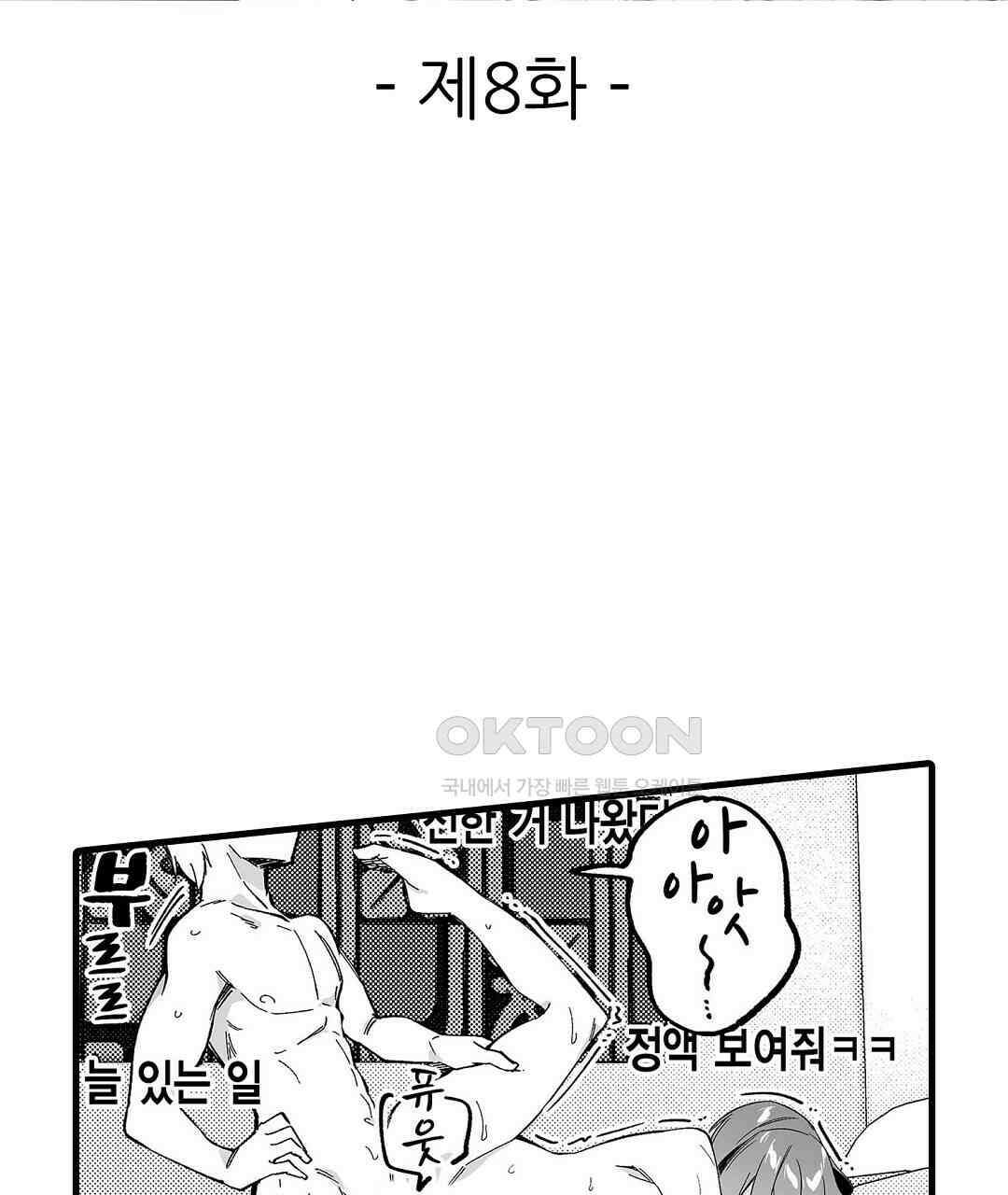 다 보여드려요 19금 여캠 8화 3