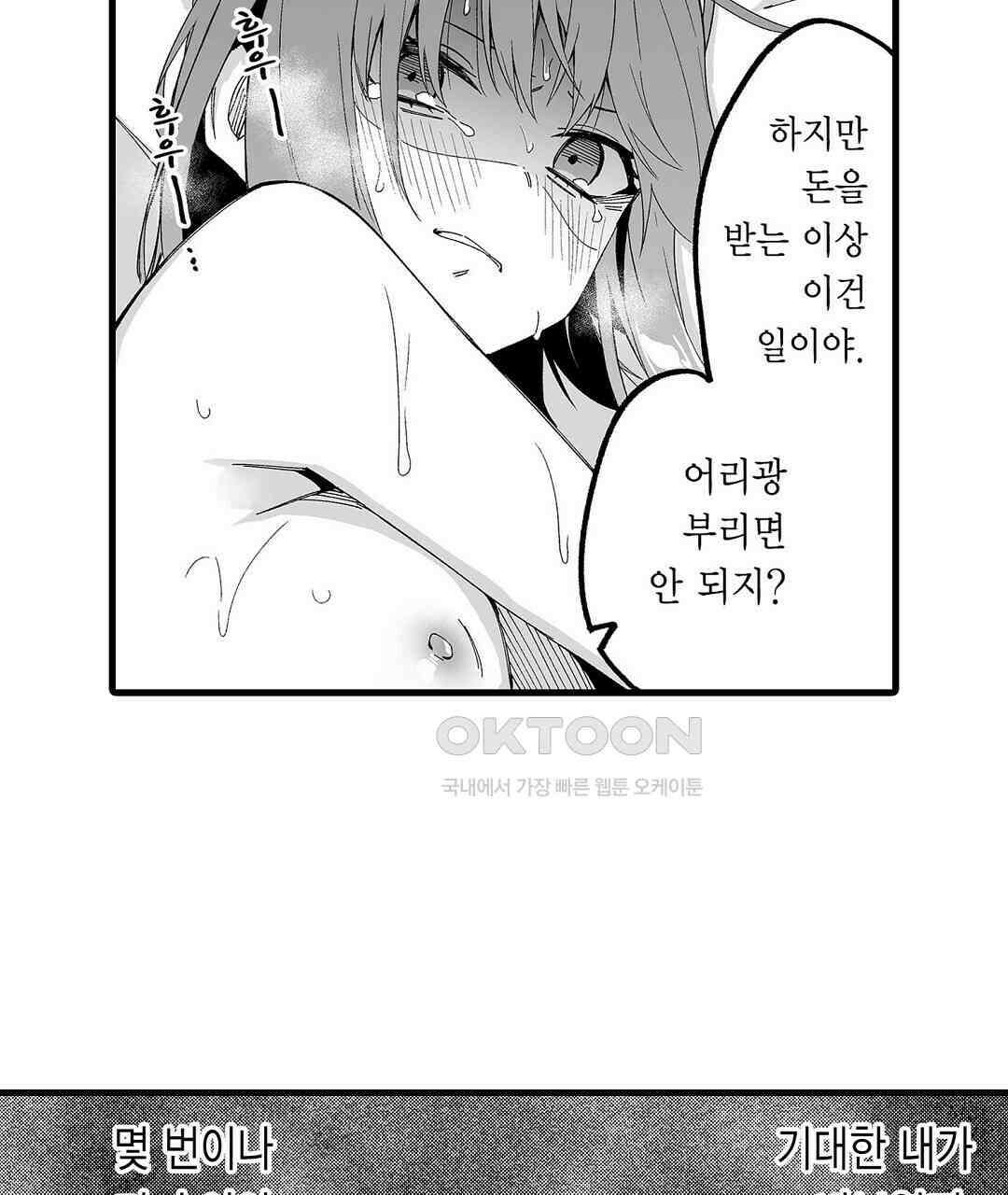 다 보여드려요 19금 여캠 8화 9