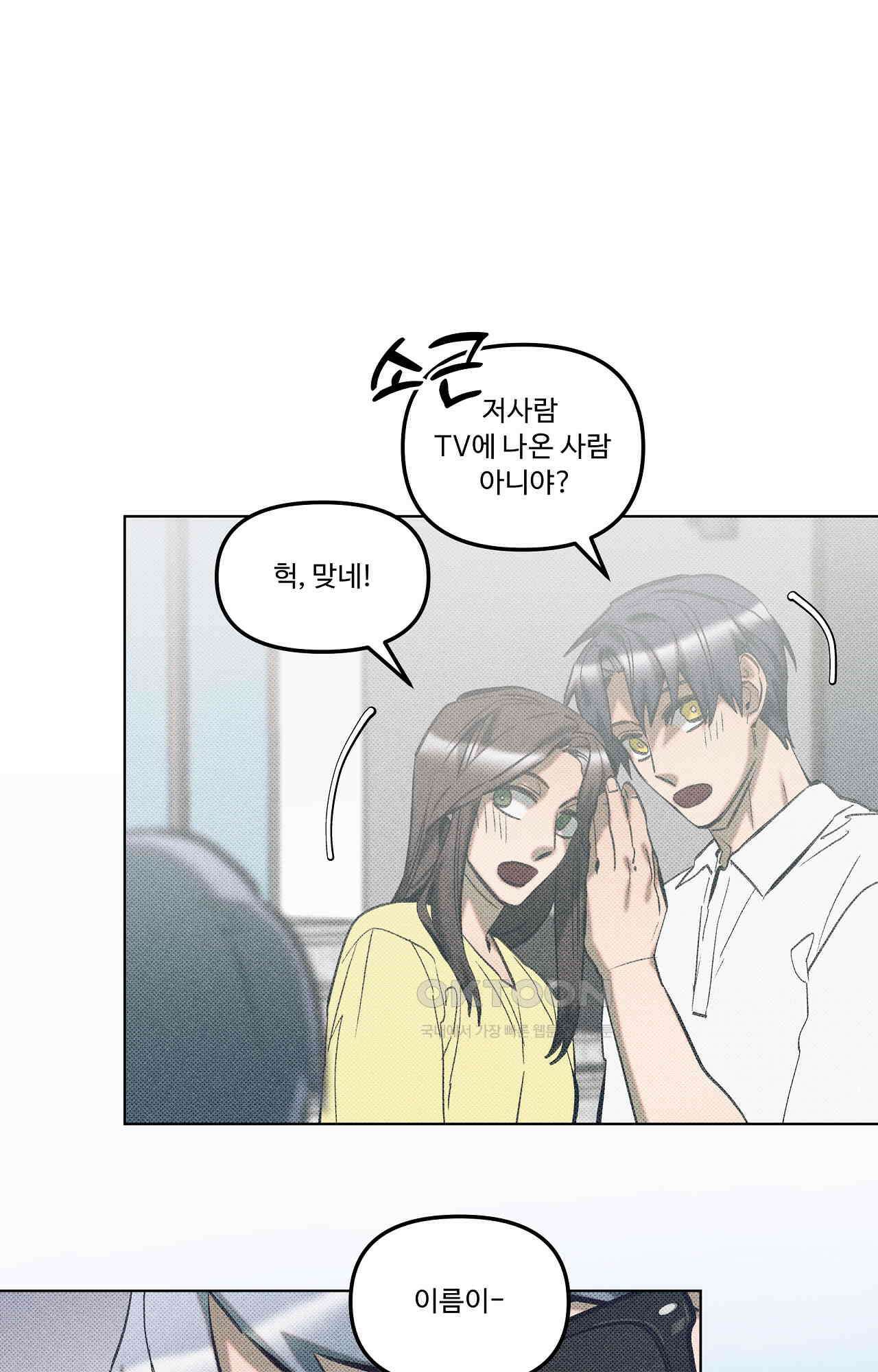 이번 회차는 처음이라서! 43화 - 곁으로 1