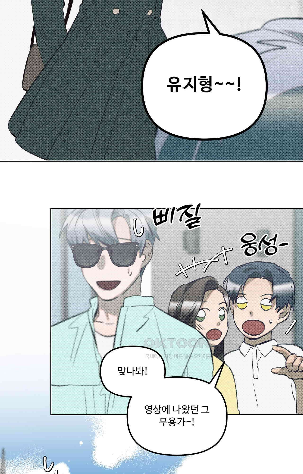 이번 회차는 처음이라서! 43화 - 곁으로 3