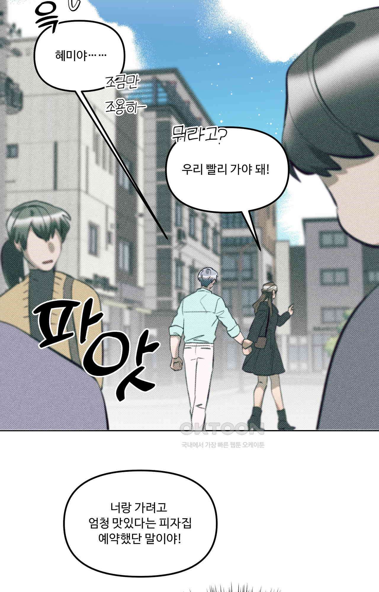 이번 회차는 처음이라서! 43화 - 곁으로 4