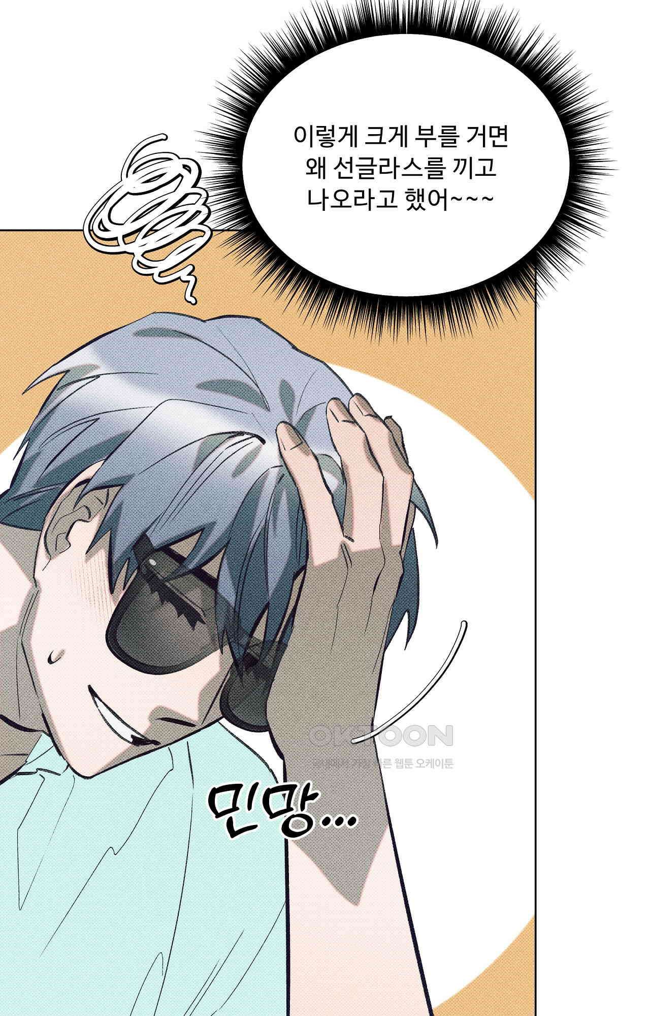 이번 회차는 처음이라서! 43화 - 곁으로 5