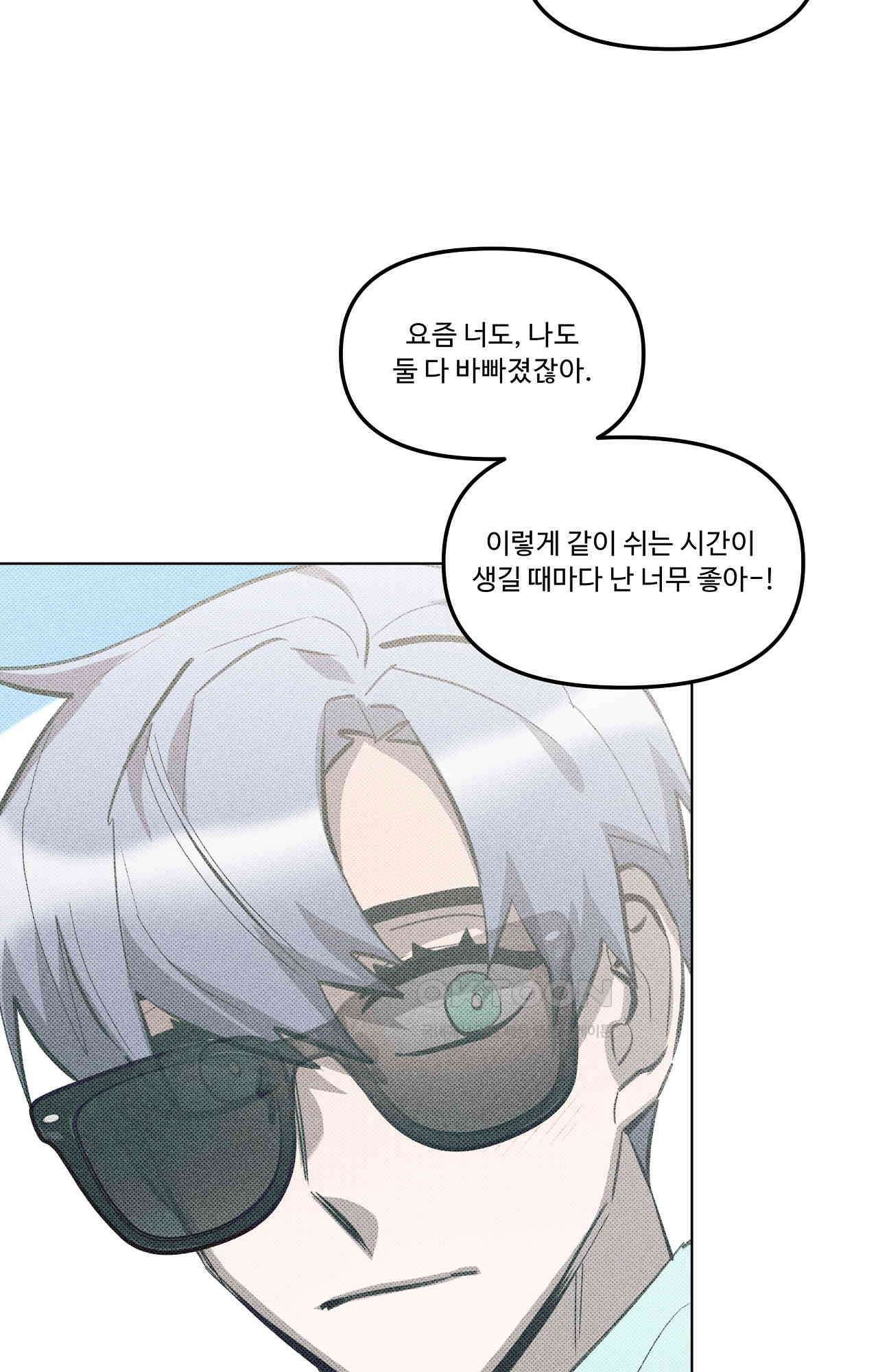 이번 회차는 처음이라서! 43화 - 곁으로 7