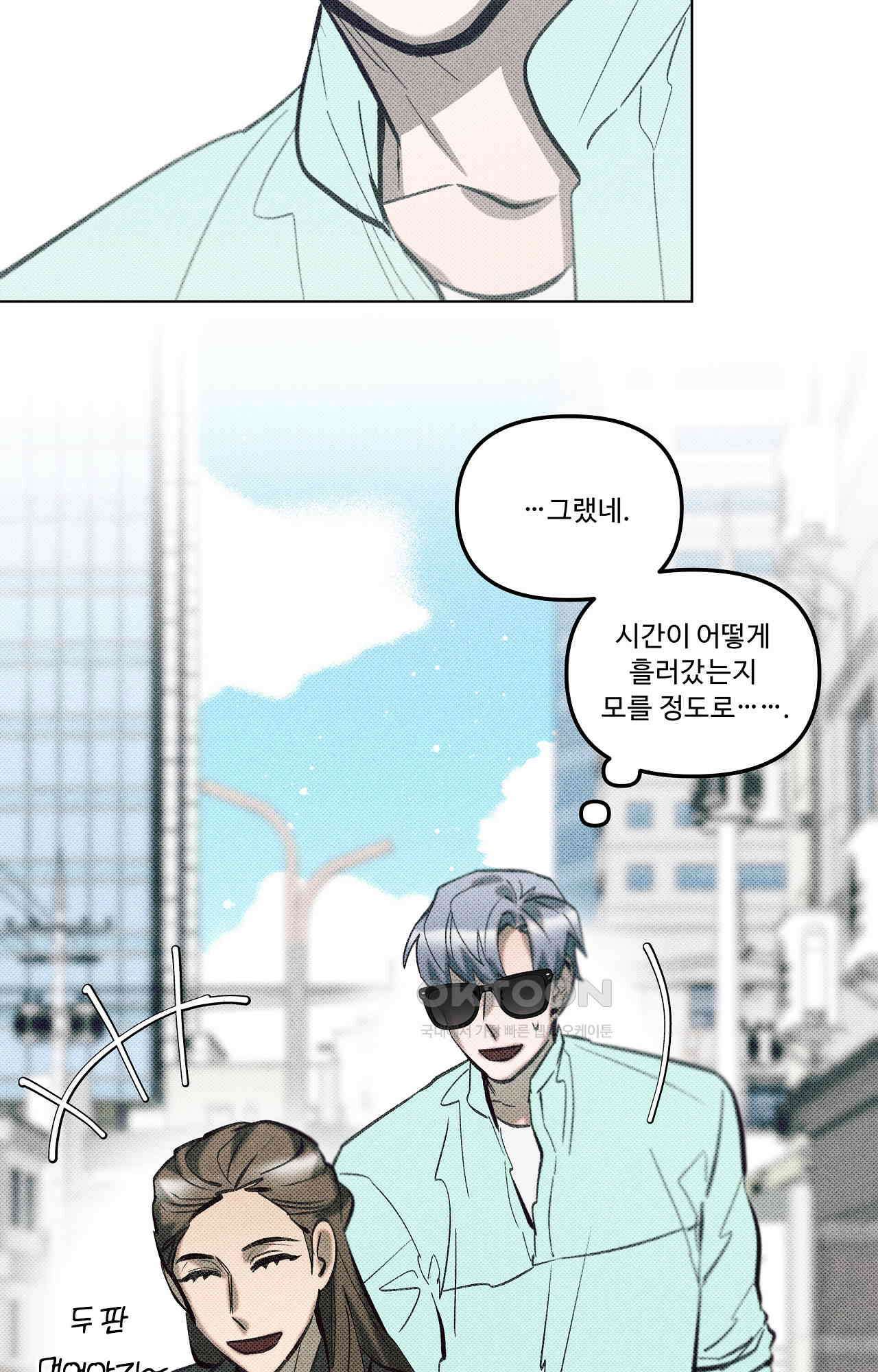 이번 회차는 처음이라서! 43화 - 곁으로 8