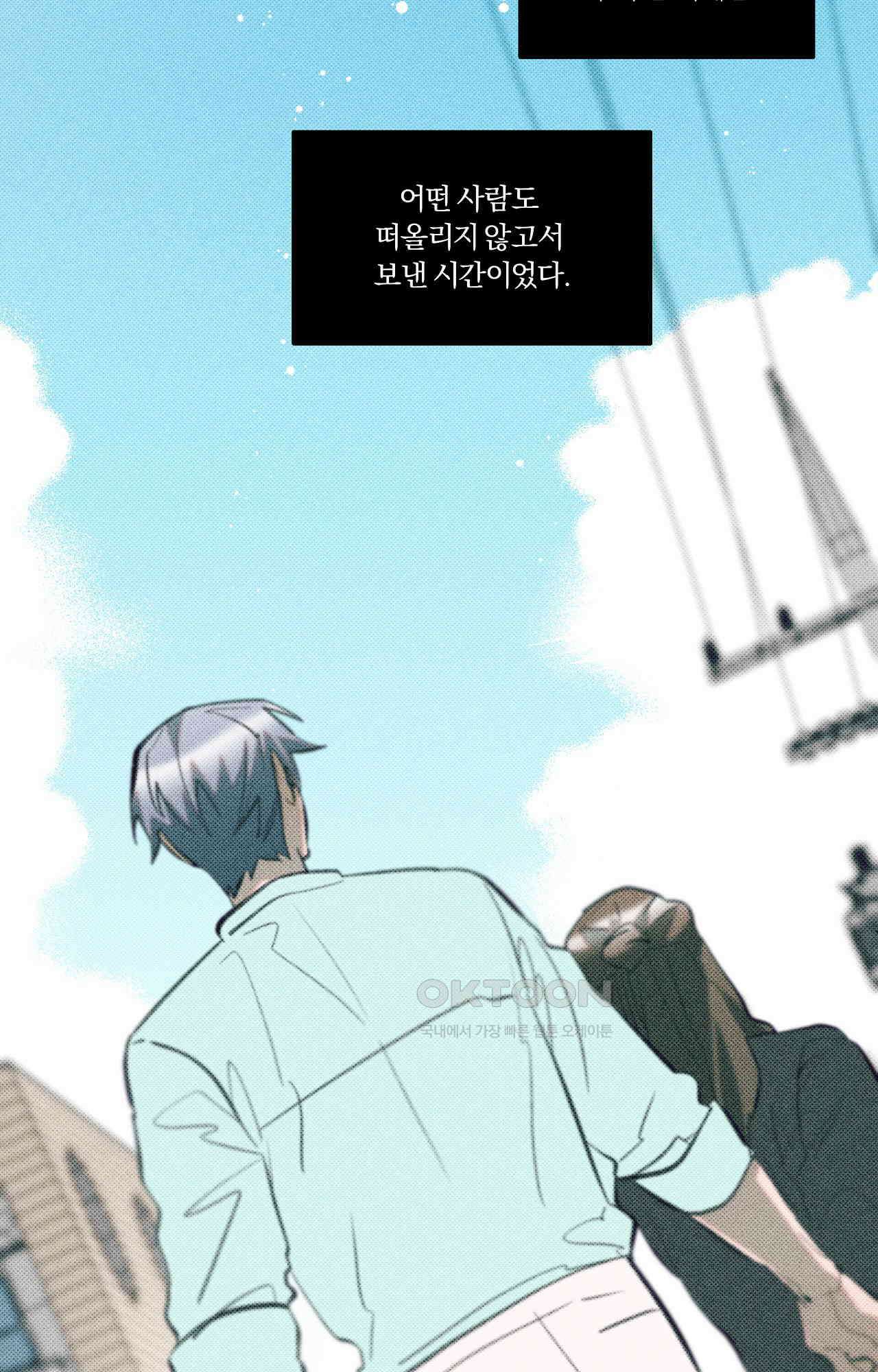 이번 회차는 처음이라서! 43화 - 곁으로 11