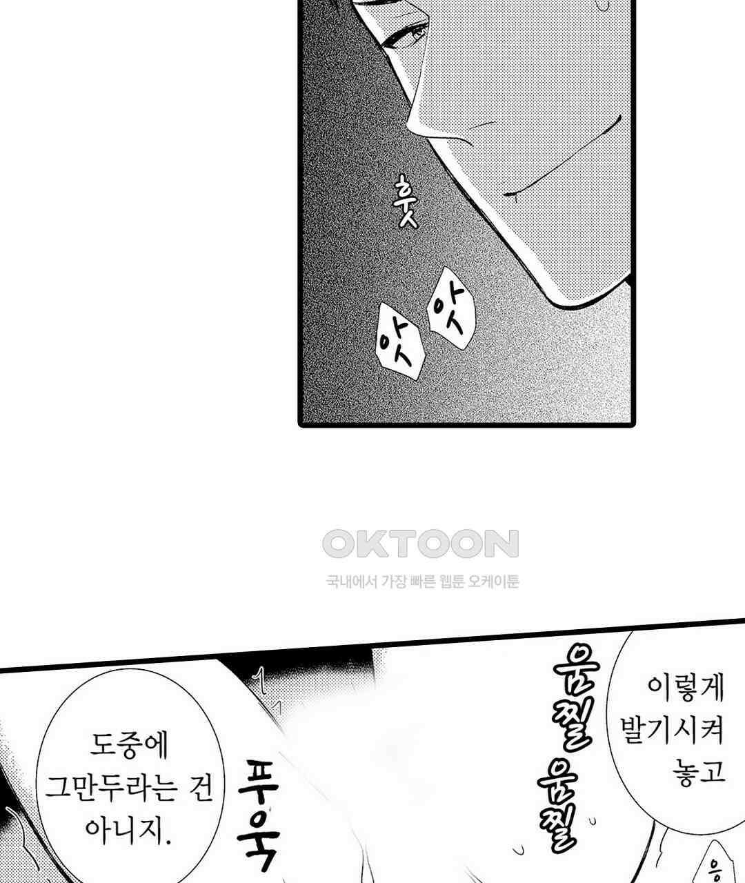 저, 남편의 부하에게 빼앗깁니다 3화 5
