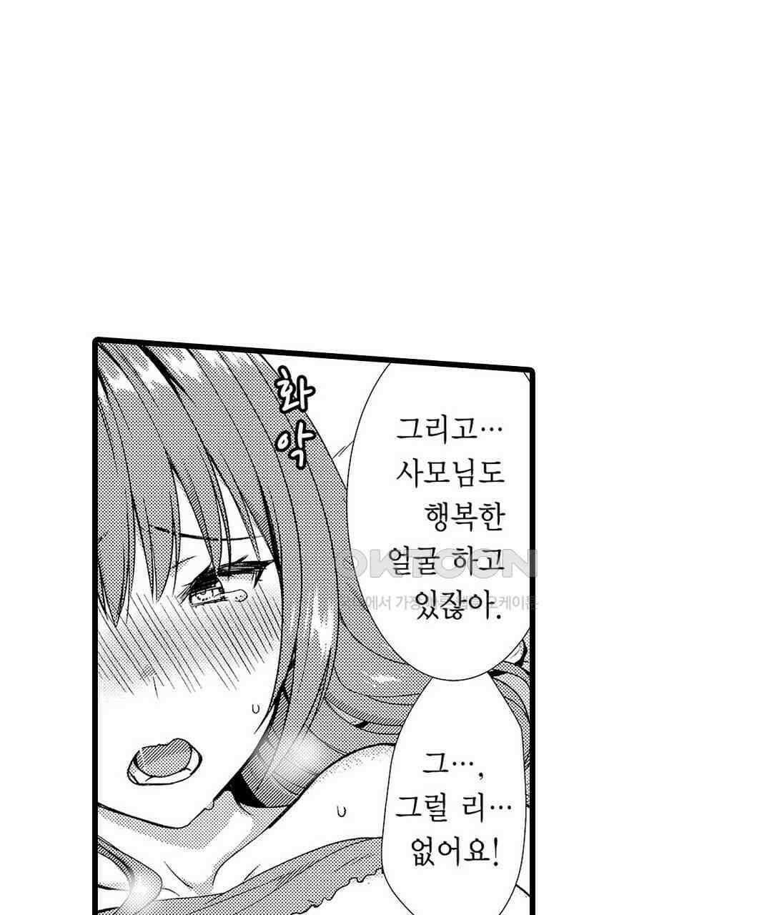 저, 남편의 부하에게 빼앗깁니다 3화 7