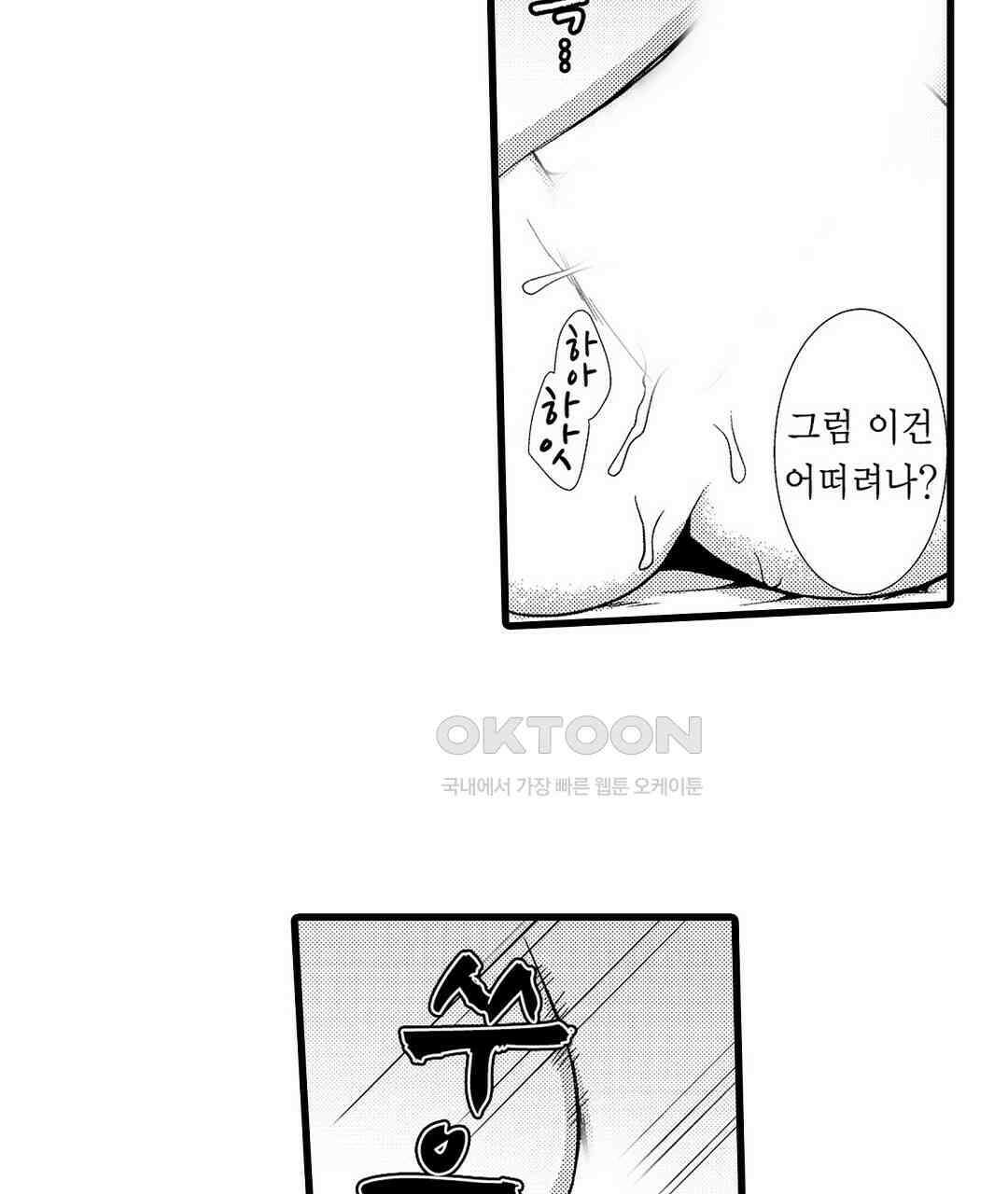 저, 남편의 부하에게 빼앗깁니다 3화 21