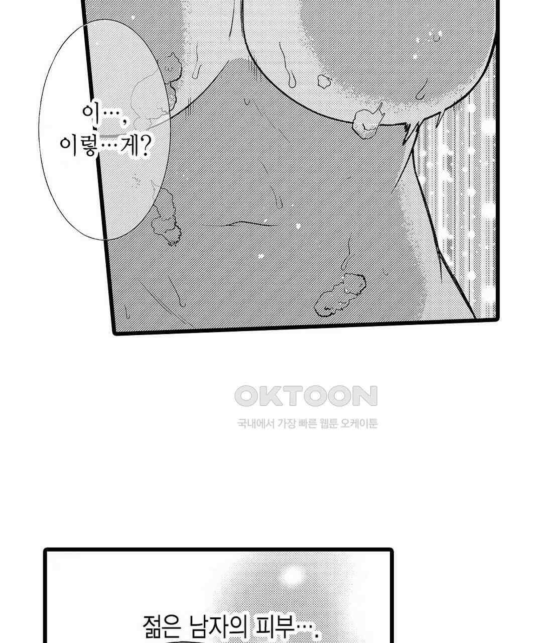 저, 남편의 부하에게 빼앗깁니다 8화 3