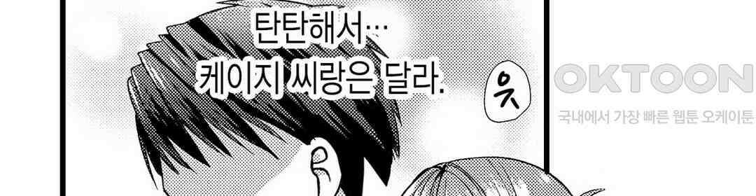 저, 남편의 부하에게 빼앗깁니다 8화 4