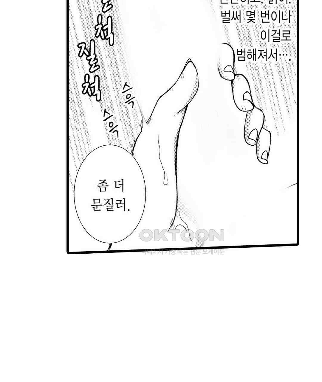 저, 남편의 부하에게 빼앗깁니다 8화 15