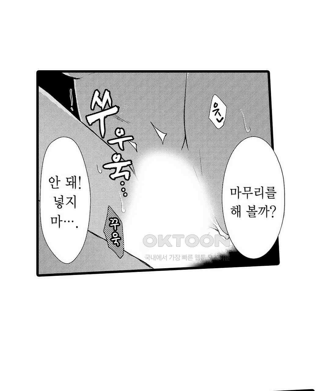 저, 남편의 부하에게 빼앗깁니다 8화 21