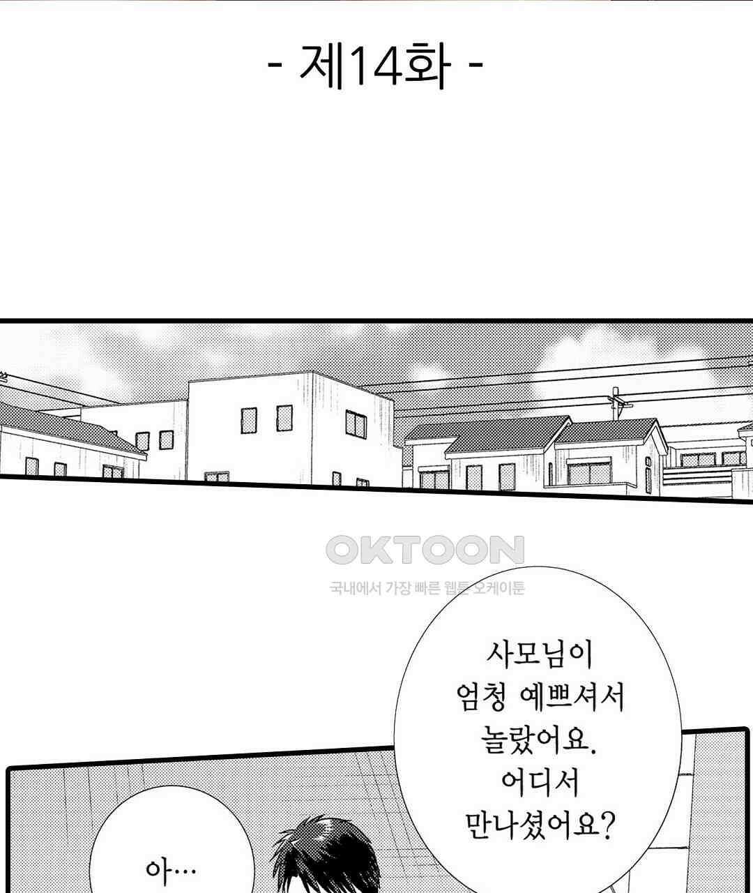 저, 남편의 부하에게 빼앗깁니다 14화 3