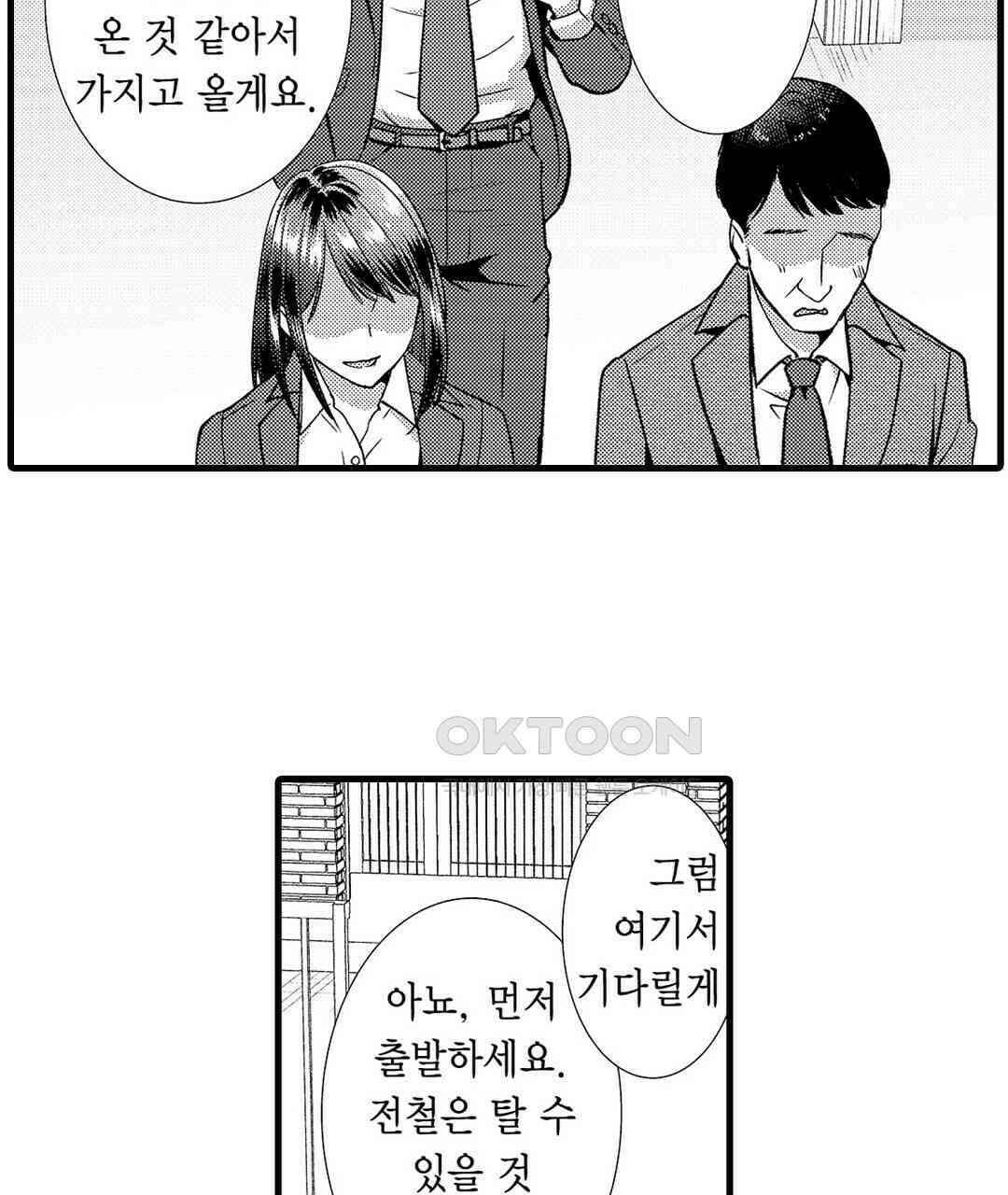 저, 남편의 부하에게 빼앗깁니다 14화 5