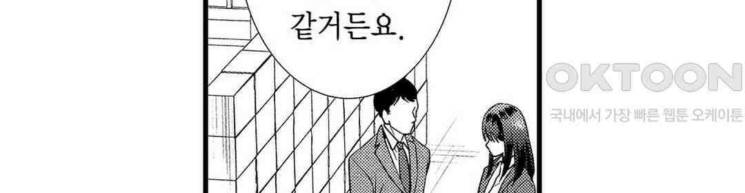 저, 남편의 부하에게 빼앗깁니다 14화 6