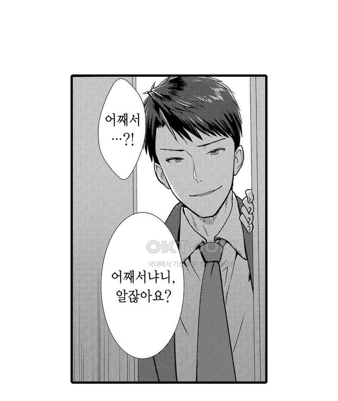 저, 남편의 부하에게 빼앗깁니다 14화 11