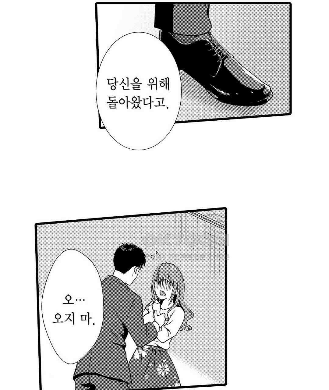 저, 남편의 부하에게 빼앗깁니다 14화 13