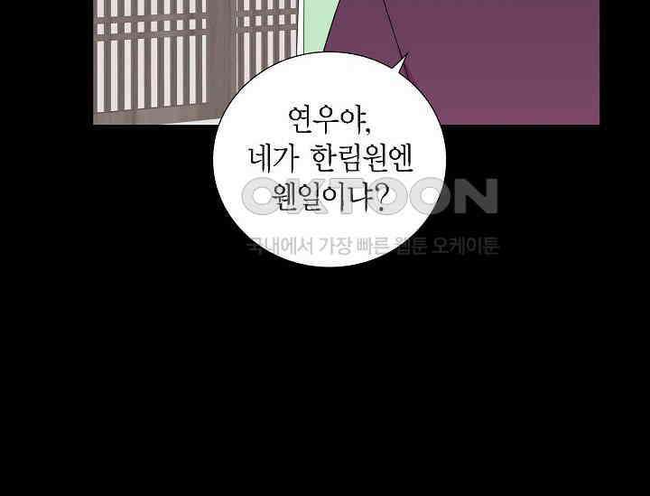 전생하니 시어머니가 29명 44화 8