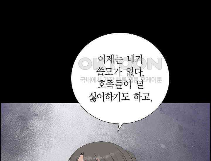 전생하니 시어머니가 29명 44화 9