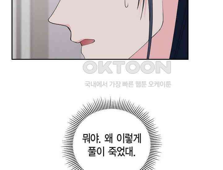 전생하니 시어머니가 29명 44화 32