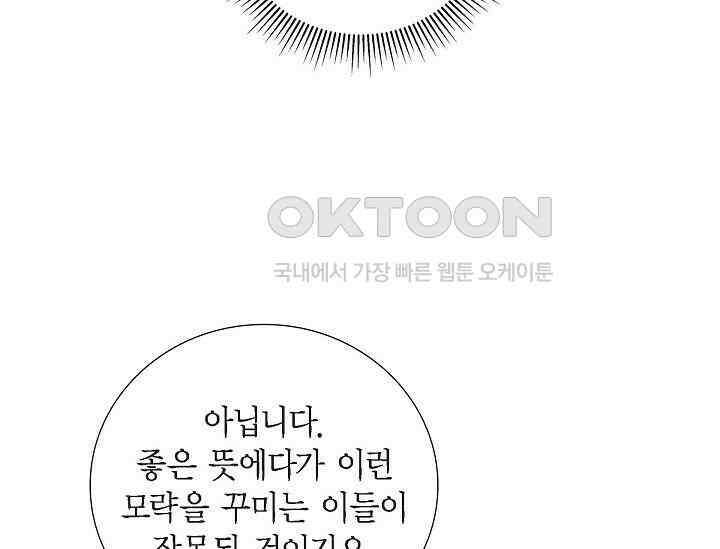 전생하니 시어머니가 29명 44화 33
