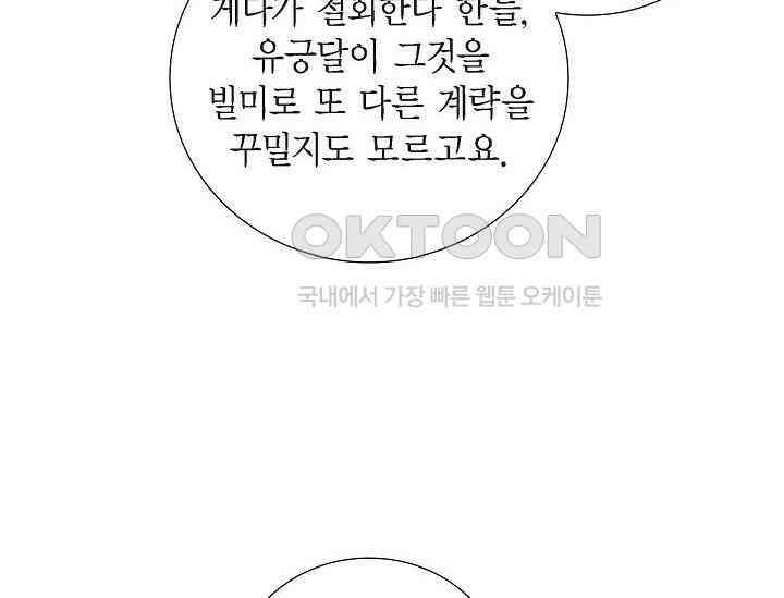 전생하니 시어머니가 29명 44화 38