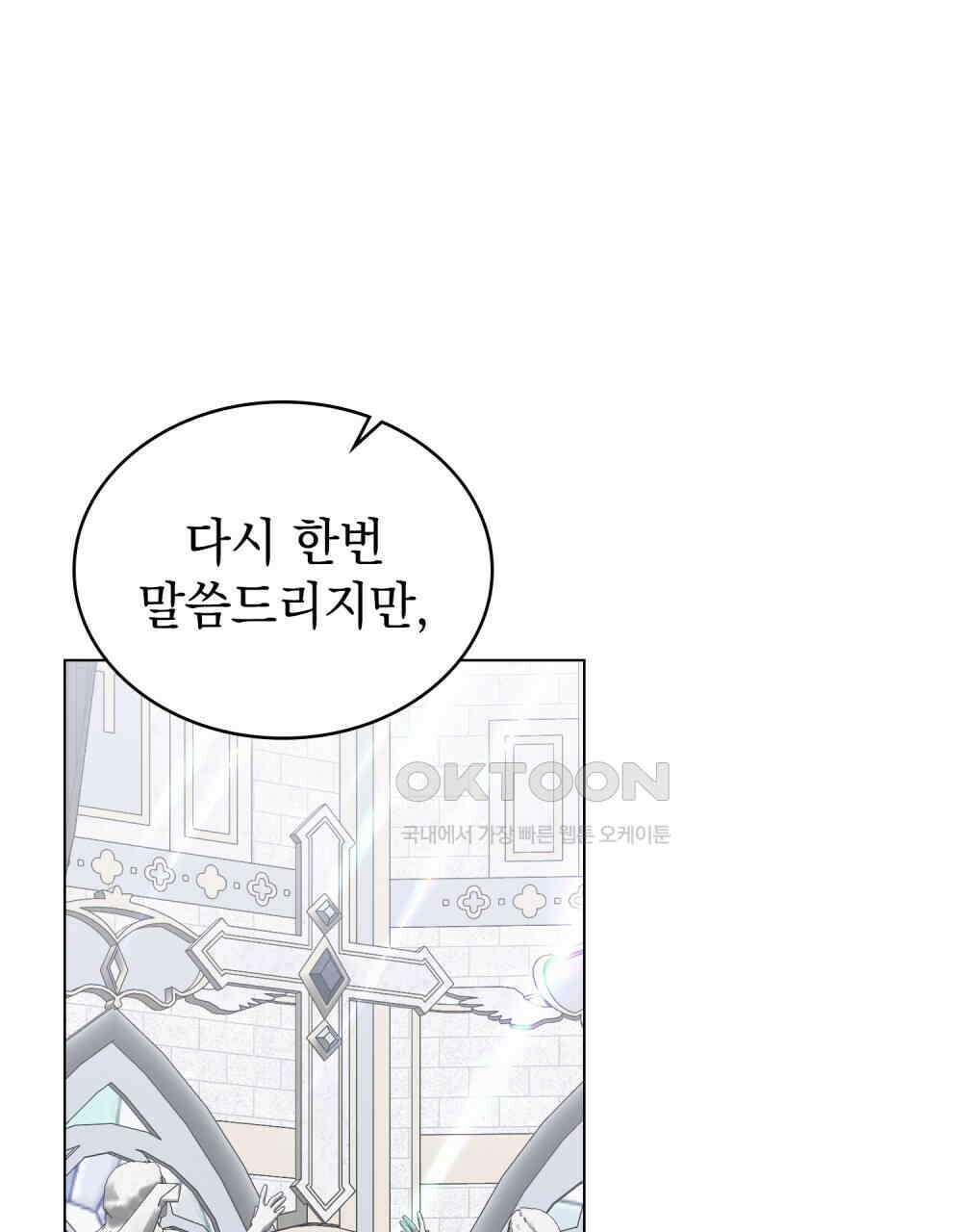 나의 데드 엔딩 후에 56화 1