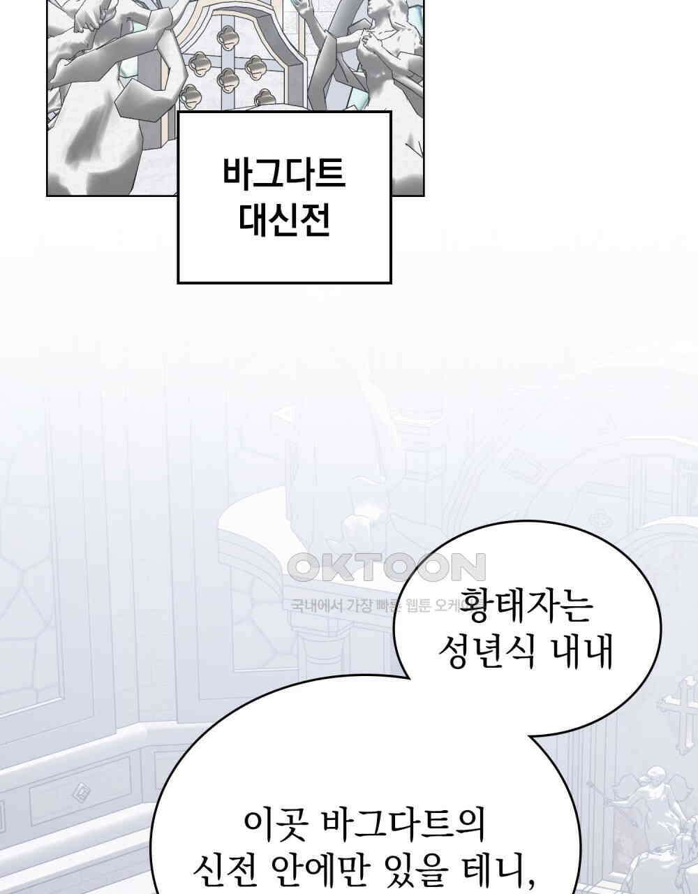 나의 데드 엔딩 후에 56화 2