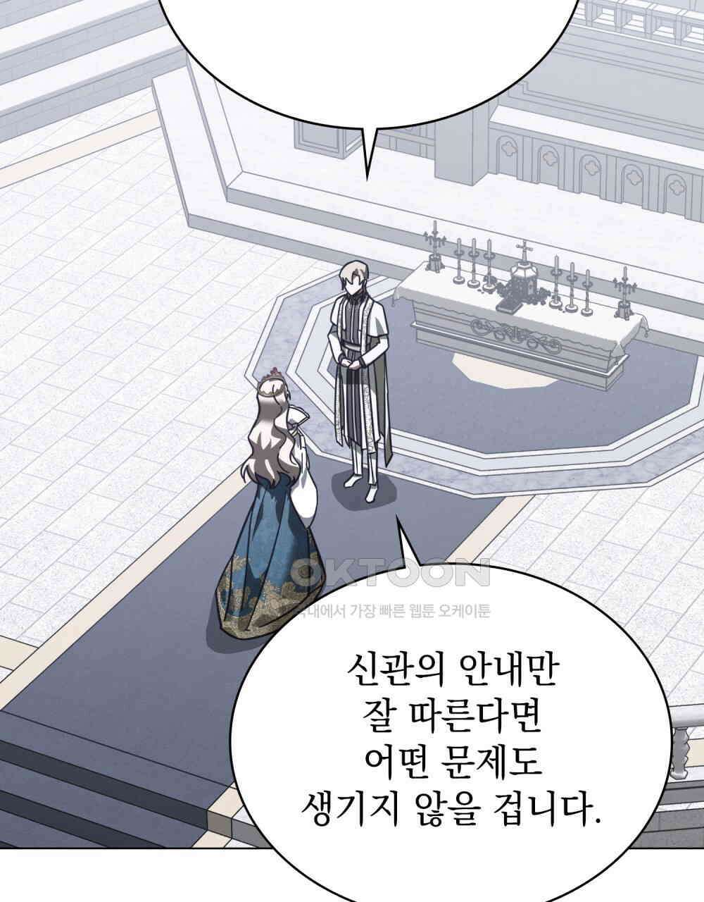 나의 데드 엔딩 후에 56화 3