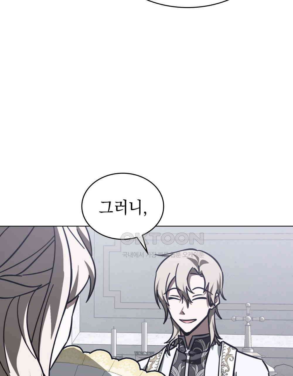 나의 데드 엔딩 후에 56화 4