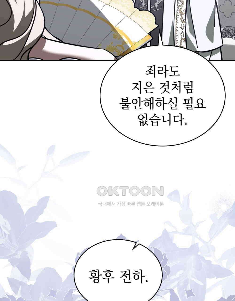 나의 데드 엔딩 후에 56화 5