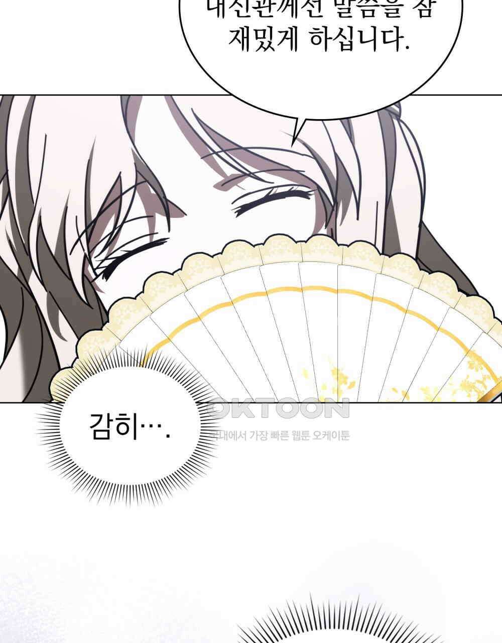 나의 데드 엔딩 후에 56화 8