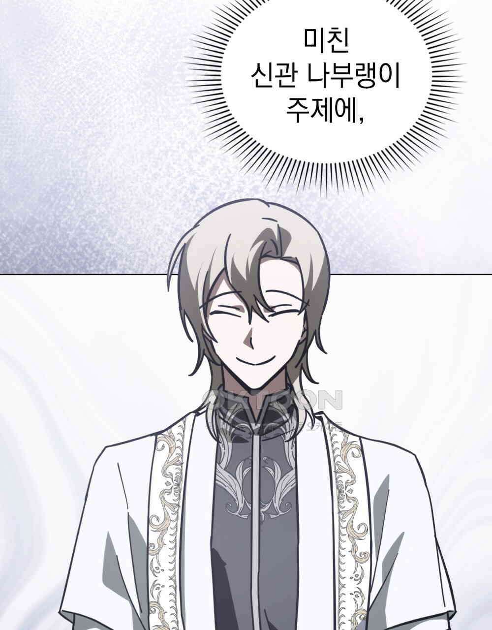 나의 데드 엔딩 후에 56화 9