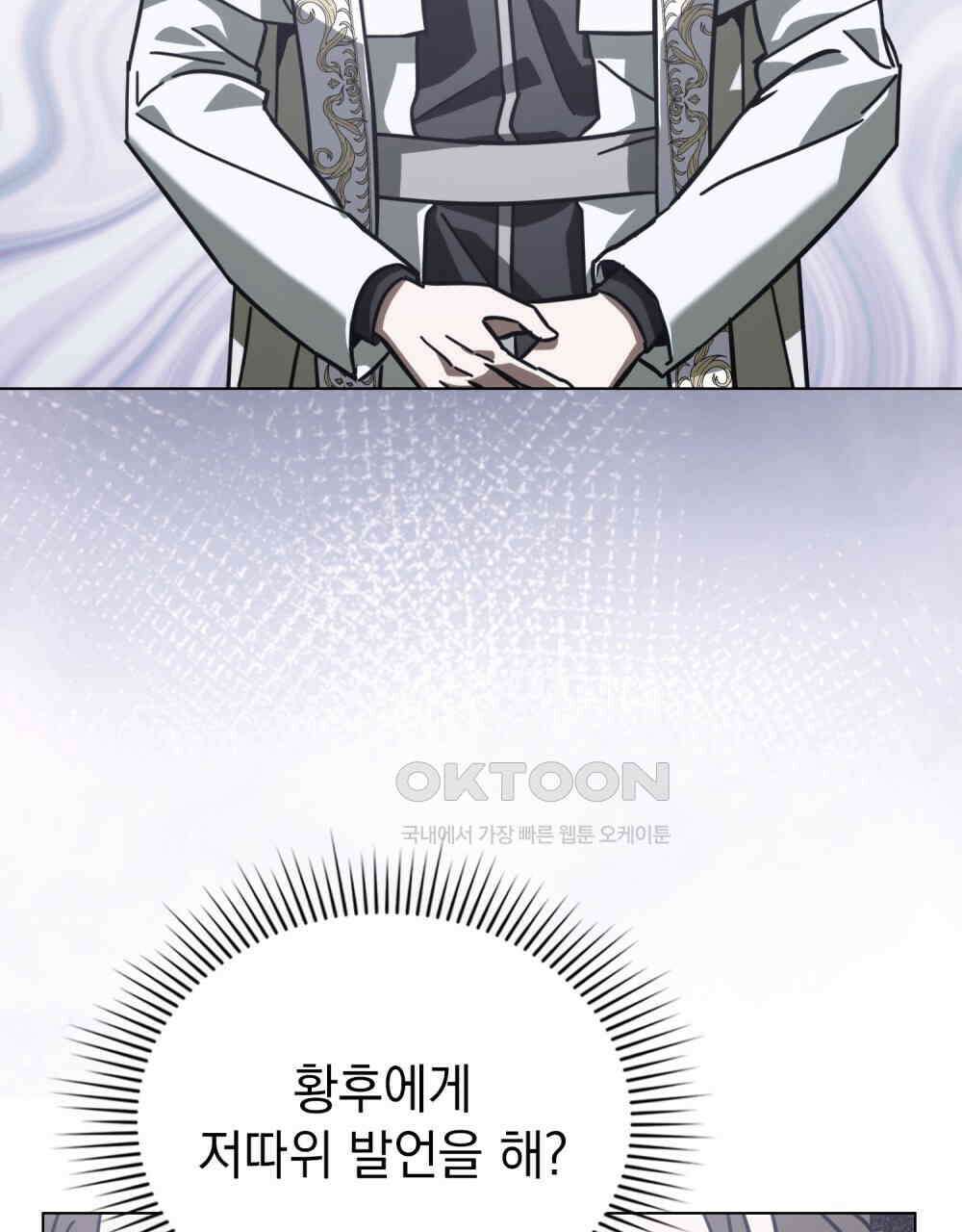 나의 데드 엔딩 후에 56화 10