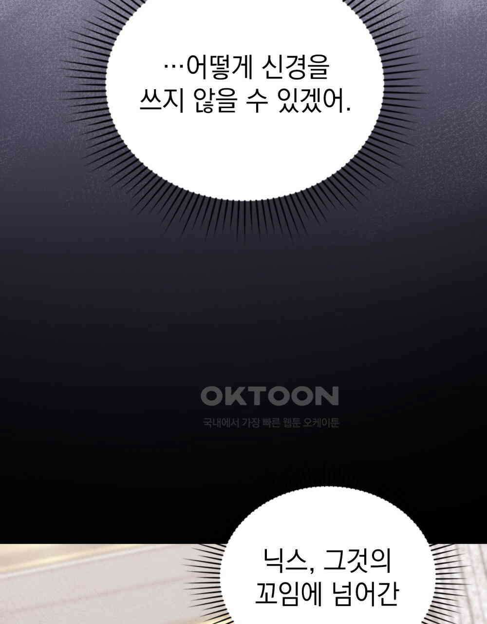 나의 데드 엔딩 후에 56화 12