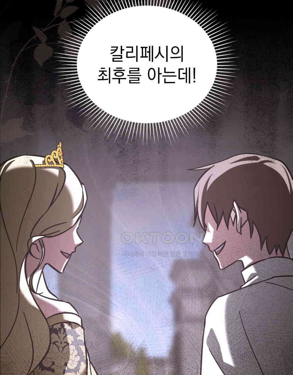 나의 데드 엔딩 후에 56화 14