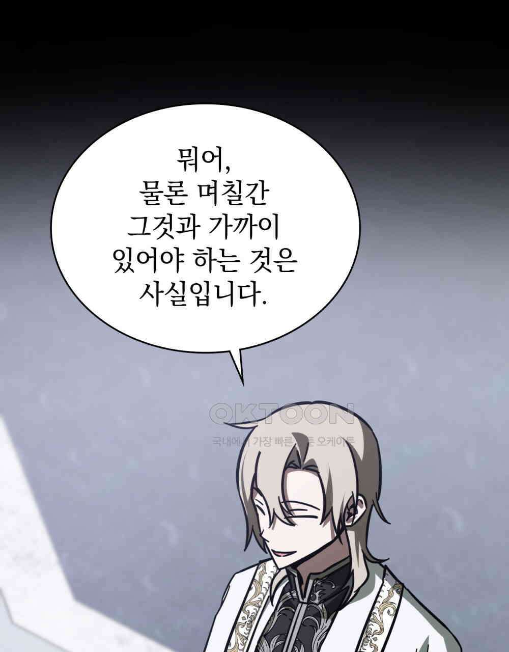 나의 데드 엔딩 후에 56화 17