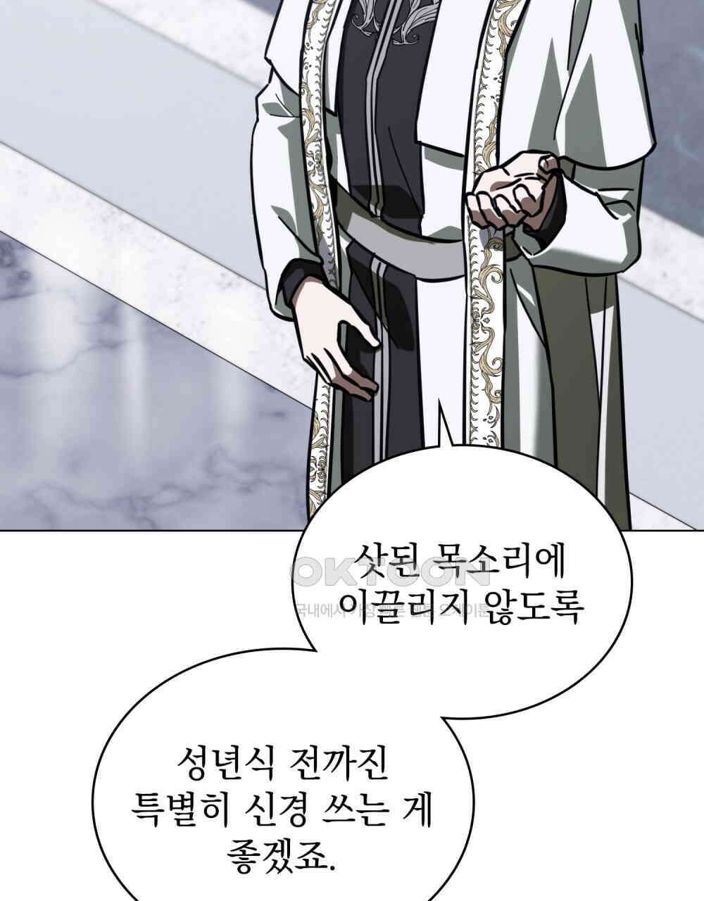 나의 데드 엔딩 후에 56화 18