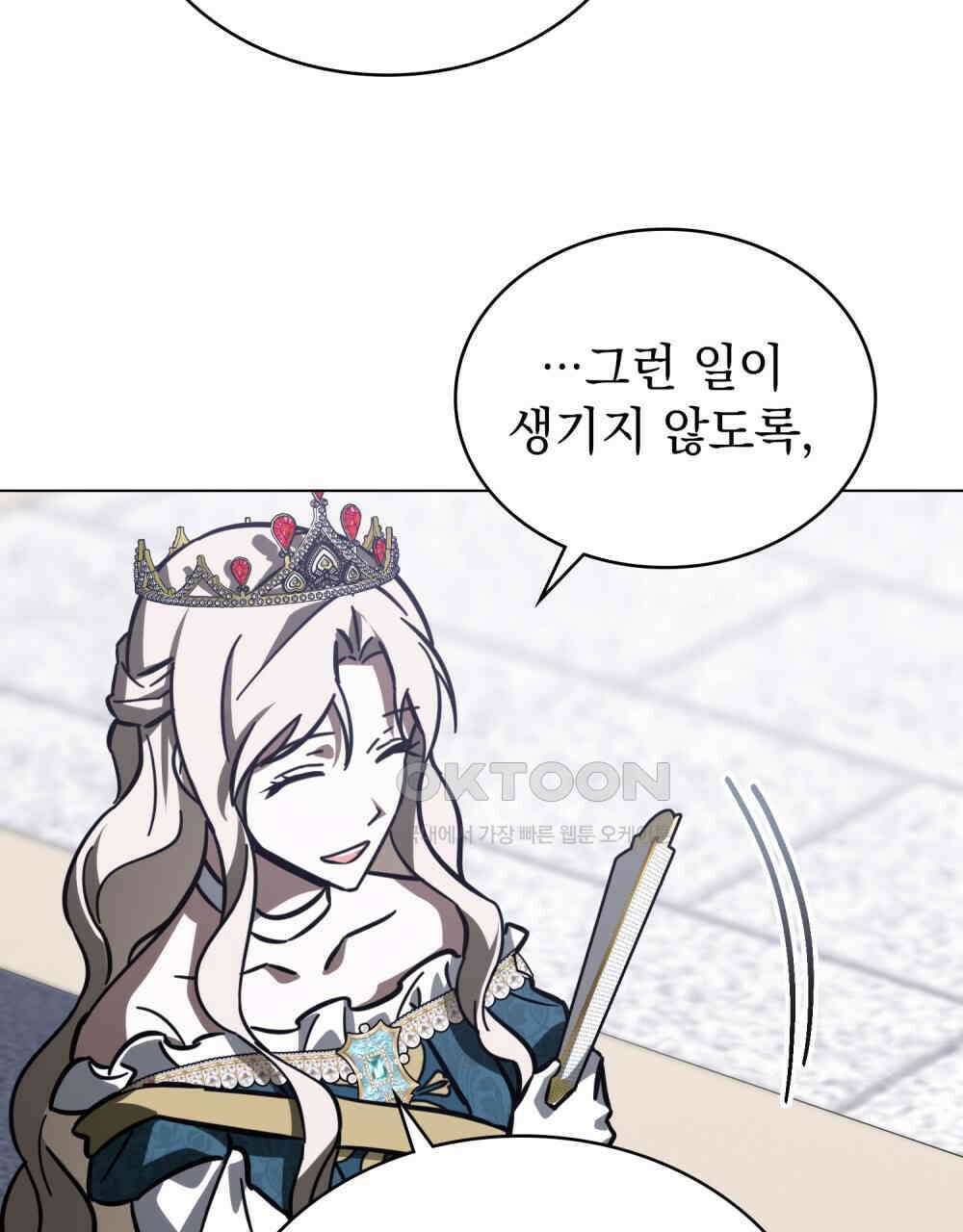 나의 데드 엔딩 후에 56화 19