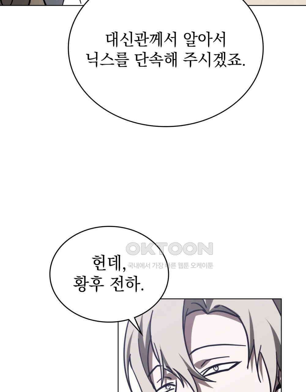 나의 데드 엔딩 후에 56화 20
