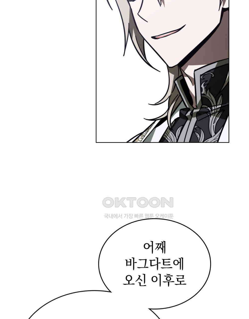 나의 데드 엔딩 후에 56화 21