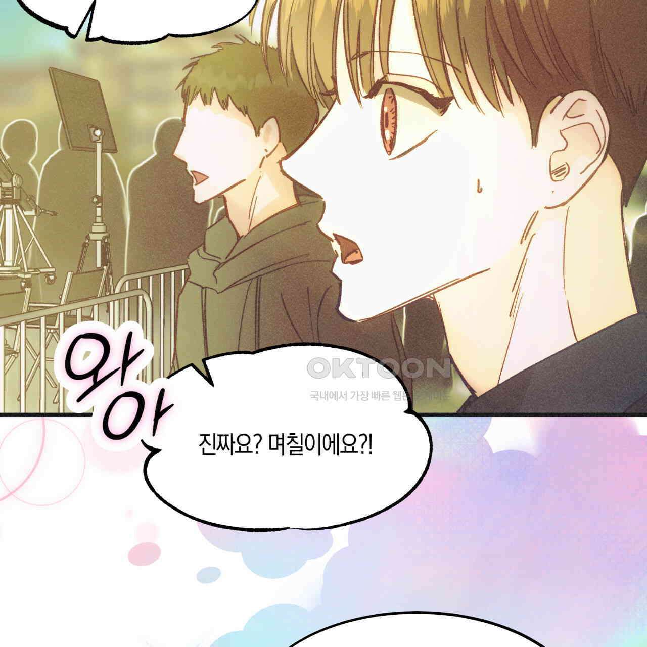 드라마틱 시그널 39화 4