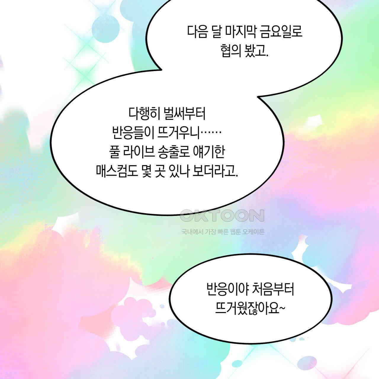 드라마틱 시그널 39화 5