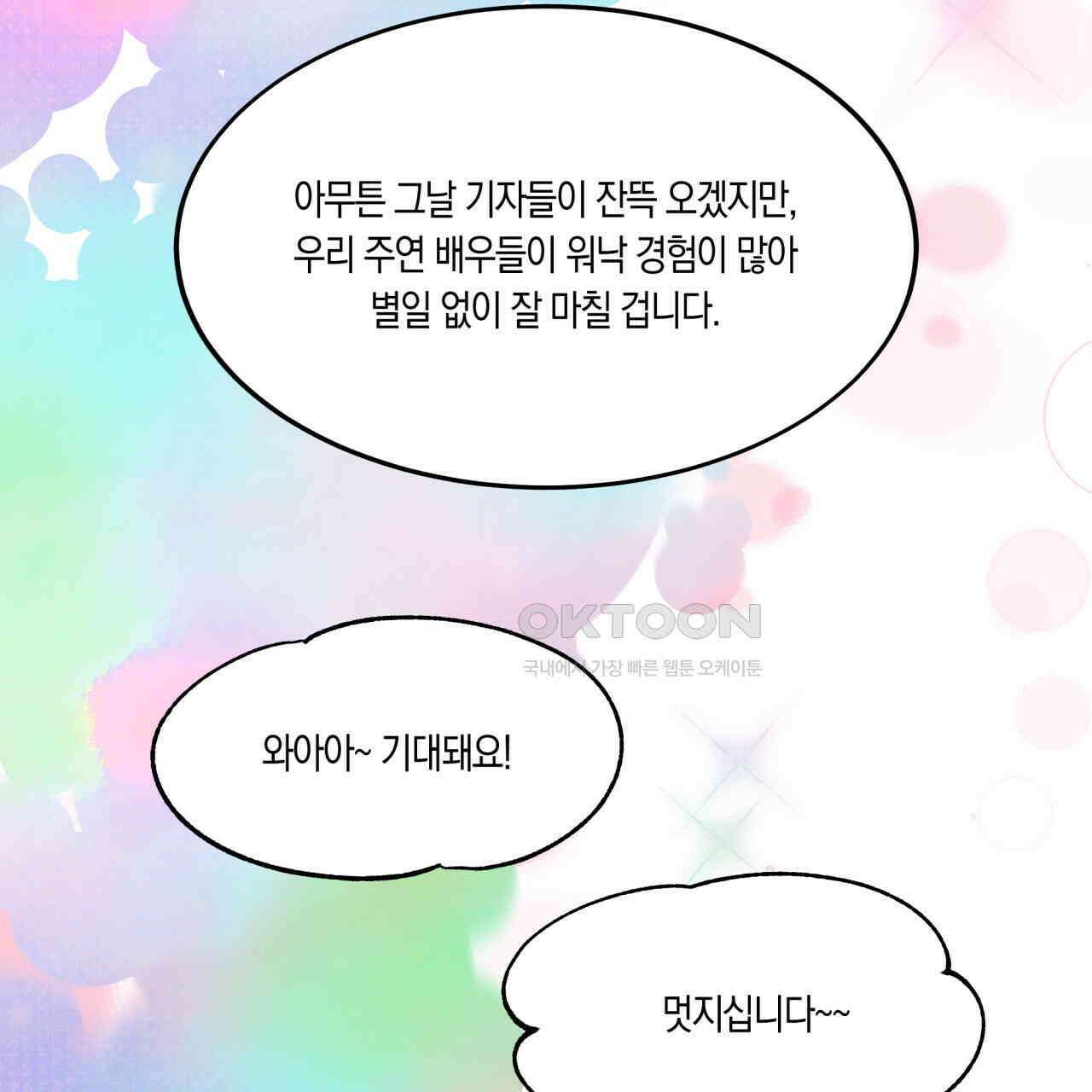 드라마틱 시그널 39화 6
