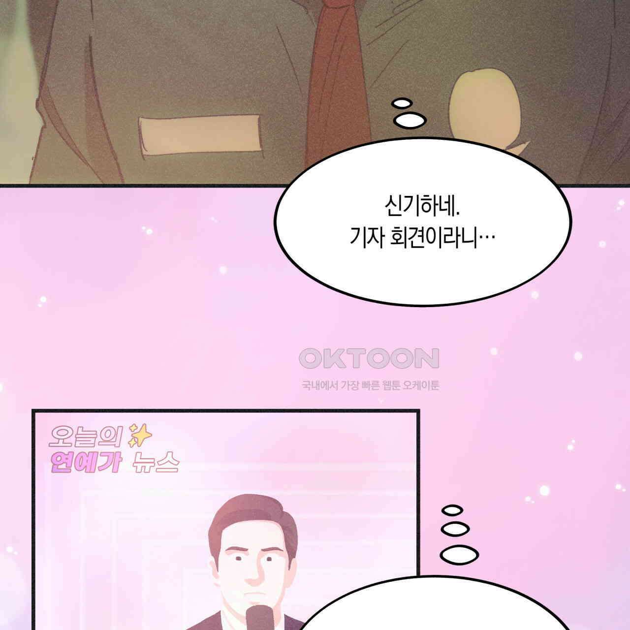 드라마틱 시그널 39화 8
