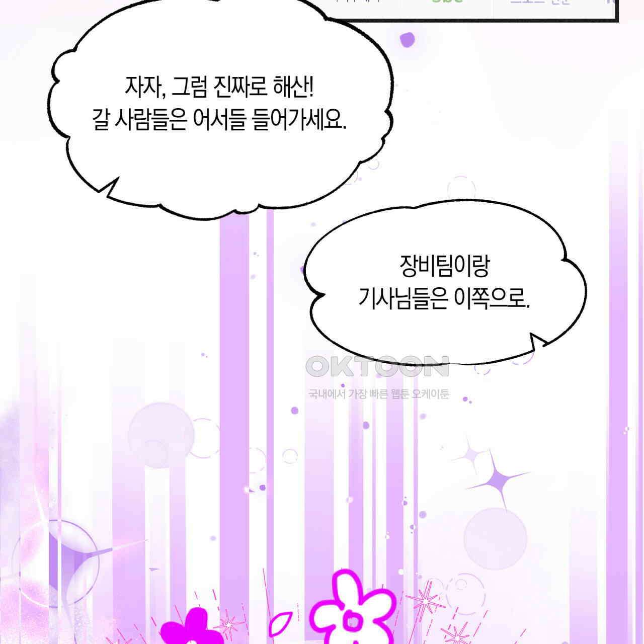 드라마틱 시그널 39화 10