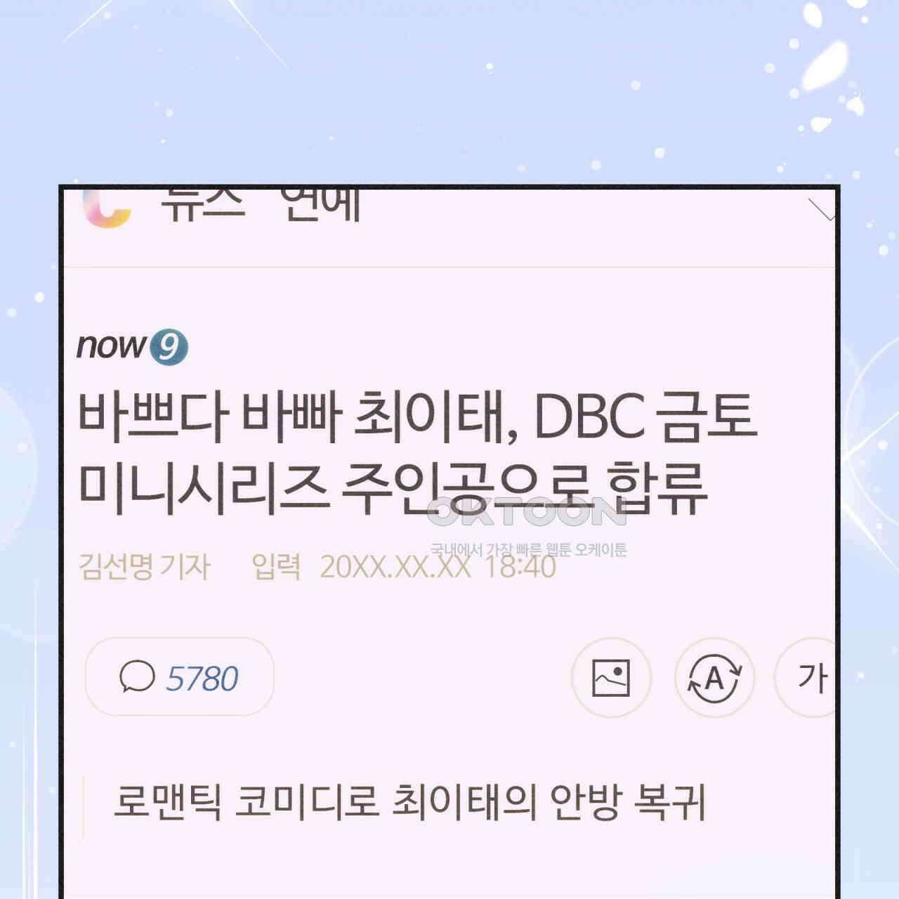 드라마틱 시그널 39화 19